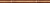 Bamboo коричневый 3x40 фриз